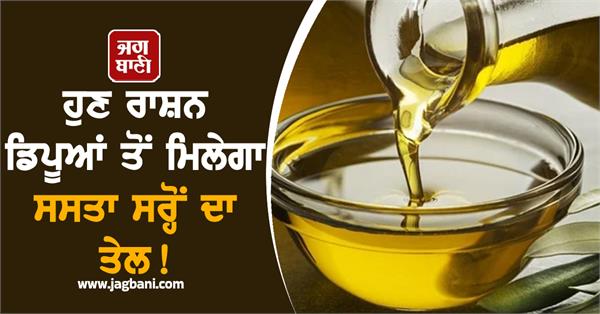 cheap mustard oil ration depots