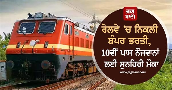 bumper recruitment in railways