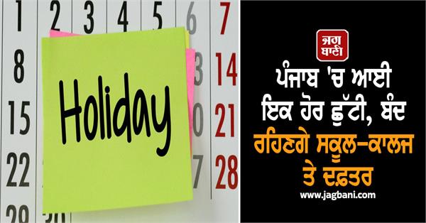 another holiday in punjab