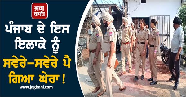 punjab police operation caso