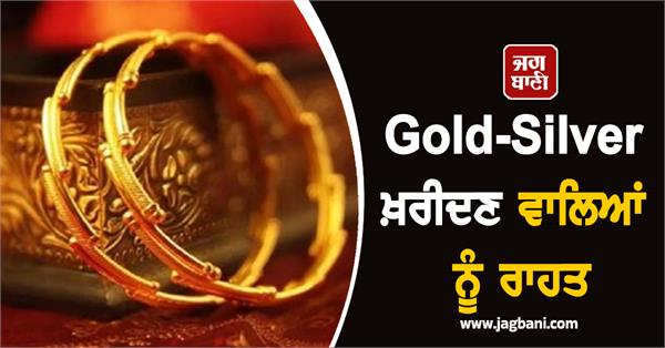 relief for gold silver buyers  precious metals prices fall after navratri