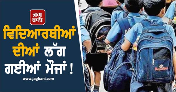 all schools in jammu division declared holiday