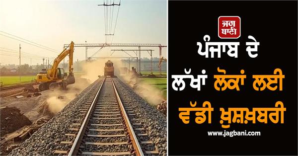 big good news for millions of people of punjab