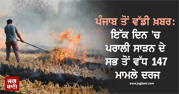 punjab burning stubble