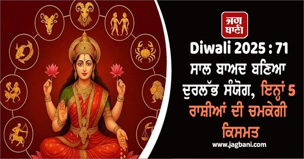 diwali  diwali 2025  zodiac signs  luck