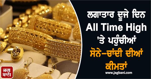 gold breaks record again gold and silver prices hit all time highs