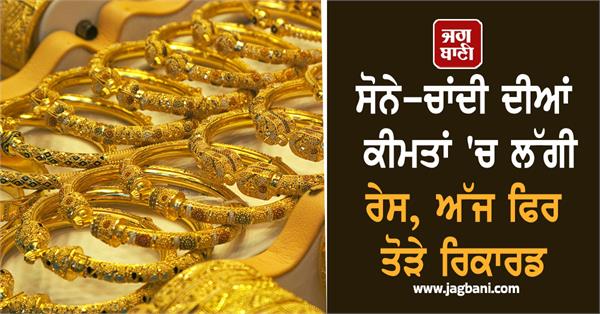 race in gold and silver prices dhanteras diwali records broken