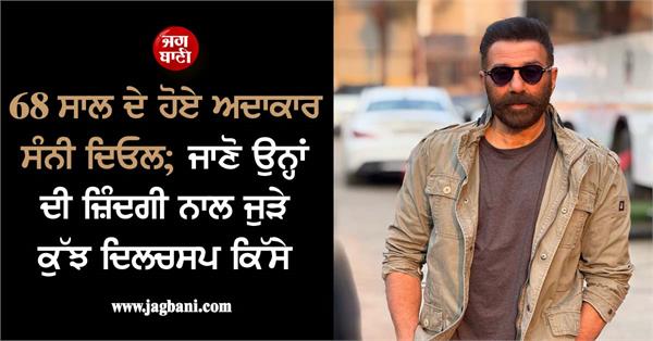 bollywood actor sunny deol turns 68