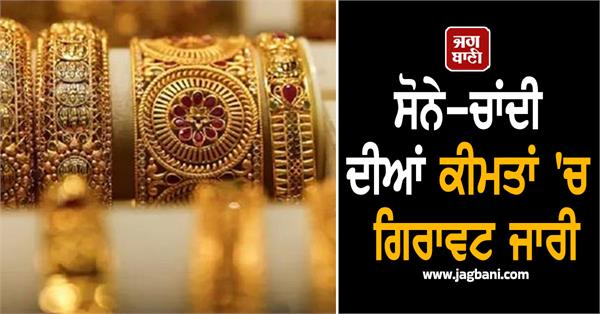 gold falls from record high  gold and silver prices continue to fall