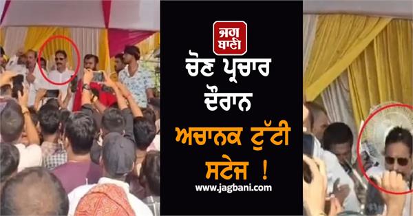 stage suddenly breaks during election campaign