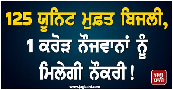 free electricity 1 crore jobs nda manifesto