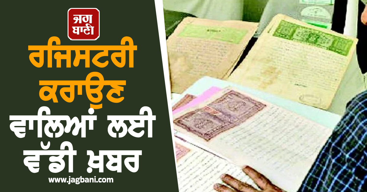 ਮੋਹਾਲੀ ਜ਼ਿਲ੍ਹੇ 'ਚ ਅੱਜ ਤੋਂ ਵਧੇ ਹੋਏ ਕੁਲੈਕਟਰ ਰੇਟ ਲਾਗੂ, ਜਾਣੋ ਕਿੰਨਾ ਕੀਤਾ ਗਿਆ ਵਾਧਾ