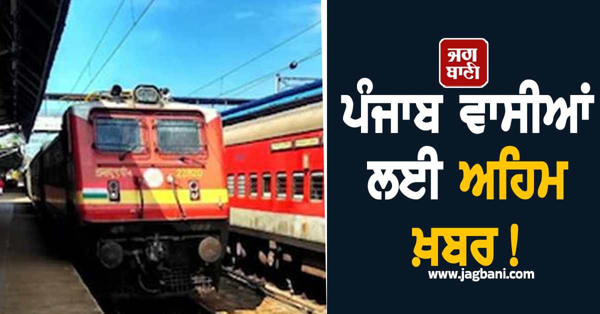ਪੰਜਾਬ ਵਾਸੀਆਂ ਲਈ ਅਹਿਮ ਖ਼ਬਰ! 12 ਤੋਂ 14 ਤੱਕ ਲਈ ਹੋਇਆ ਵੱਡਾ ਐਲਾਨ