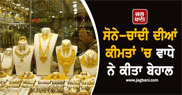 rise in gold and silver prices made life miserable