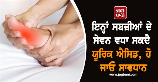 vegetables  uric acid  patients  health