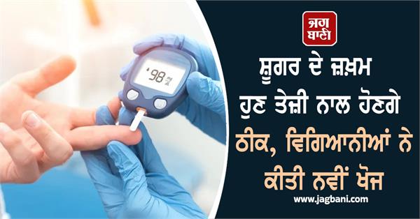diabetes  wounds  scientists  new research