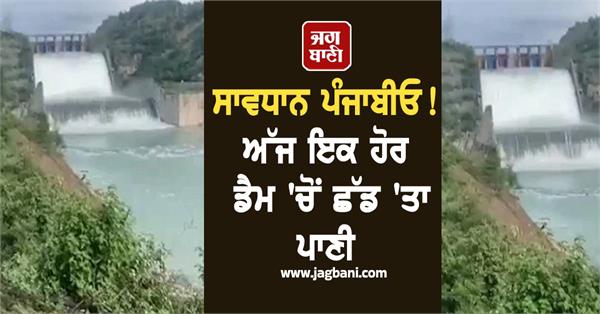 beware punjabis water released from another dam today