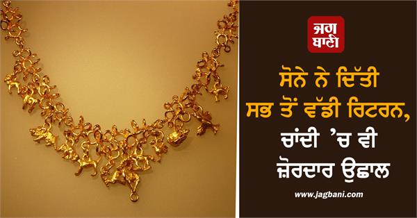 gold gave the biggest return silver also saw a strong rise
