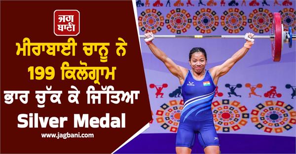 mirabai chanu wins silver medal at world championships