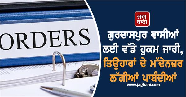big orders for gurdaspur residents