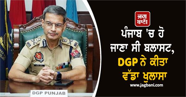 punjab dgp s statement