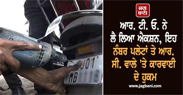rto rc number plates