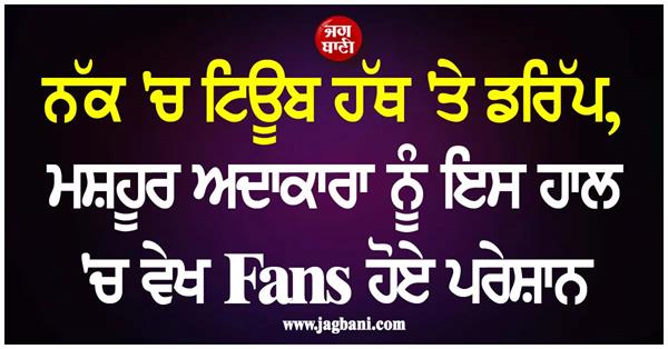 fans were upset to see the famous actress in this condition