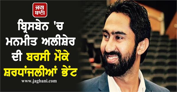 tributes paid to manmeet alisher on his death anniversary in brisbane