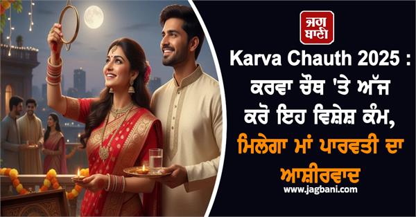 karva chauth karva chauth 2025 maa parvati blessings