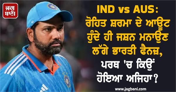 ind vs aus  indian fans started celebrating