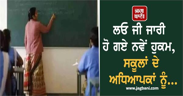 school teacher order