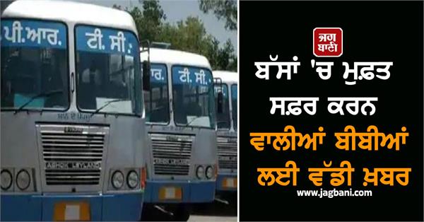 punjab roadways prtc union will not go on strike today