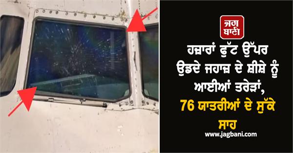 indigo flight cracked