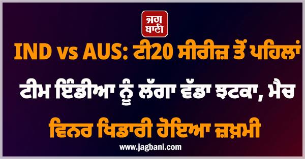 nd vs aus team india suffers a big setback before the t20 series