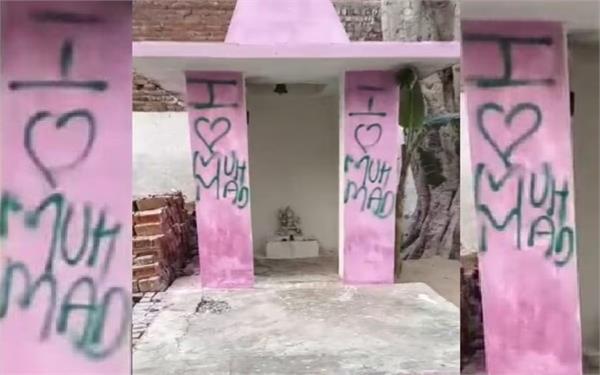 temples walls i love muhammad