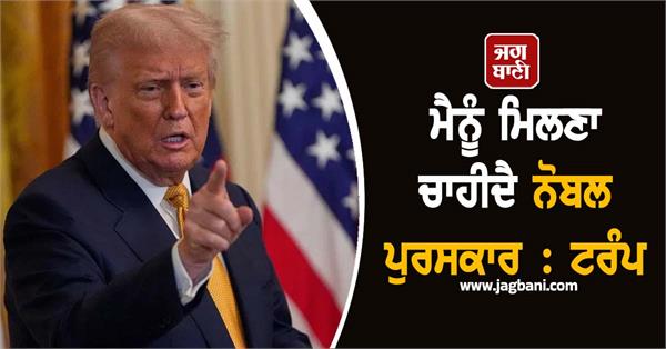 donald trump  nobel prize  america  global conflict
