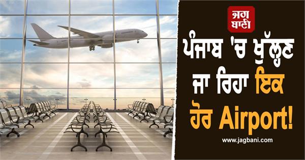 another airport in punjab