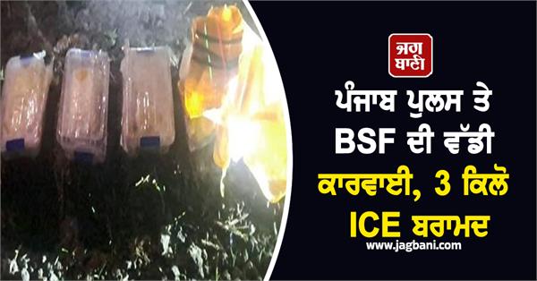 major operation by punjab police and bsf