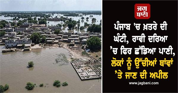 water released in ravi river again people warned