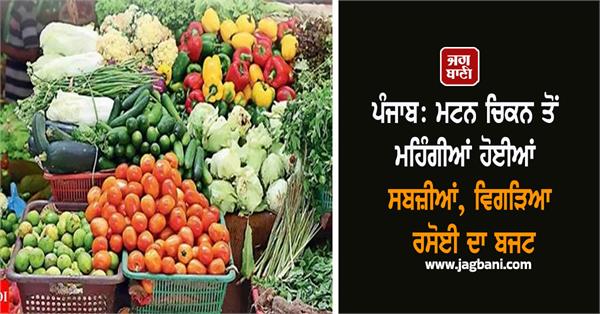 vegetables have become more expensive than mutton and chicken