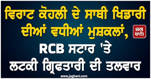 virat kohli  s teammate faces increasing problems