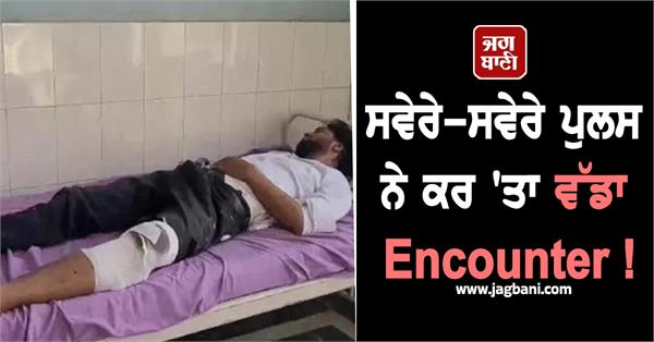 police conducted a major encounter early in the morning 