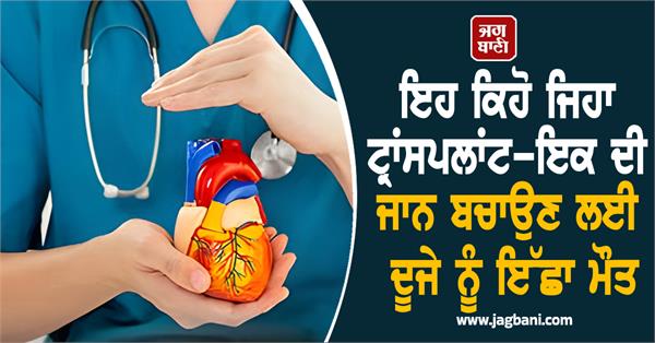 doctor  transplant  euthanasia  heart