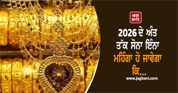by the end of 2026 gold will become so expensive that 