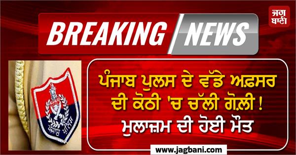 punjab police employee