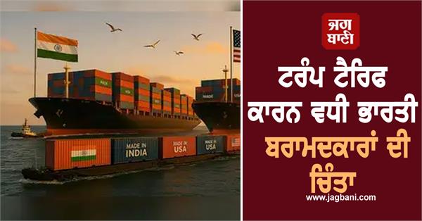indian exporters sought this help from the government