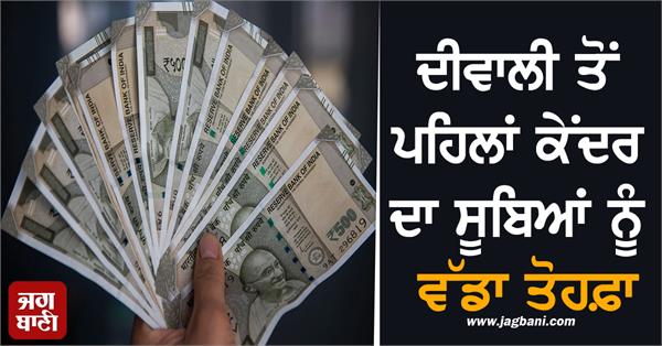 big gift from the center before diwali