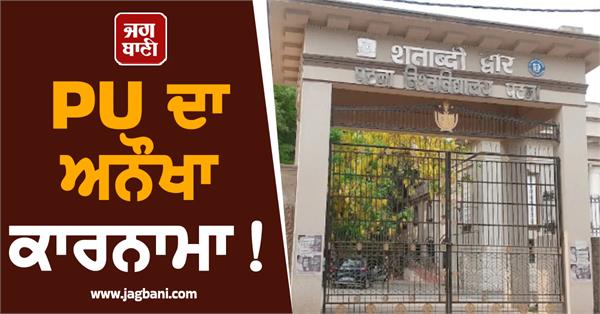 unique feat of patna university