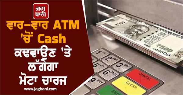 atm users   charge for repeatedly withdrawing cash from atms 