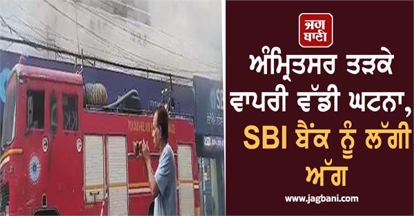 major incident in amritsar early morning